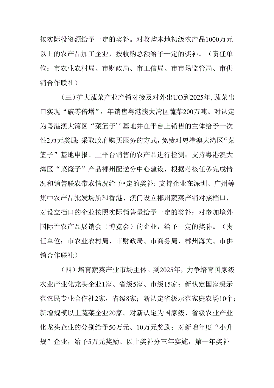 郴州市推动蔬菜产业高质量发展的若干措施.docx_第2页