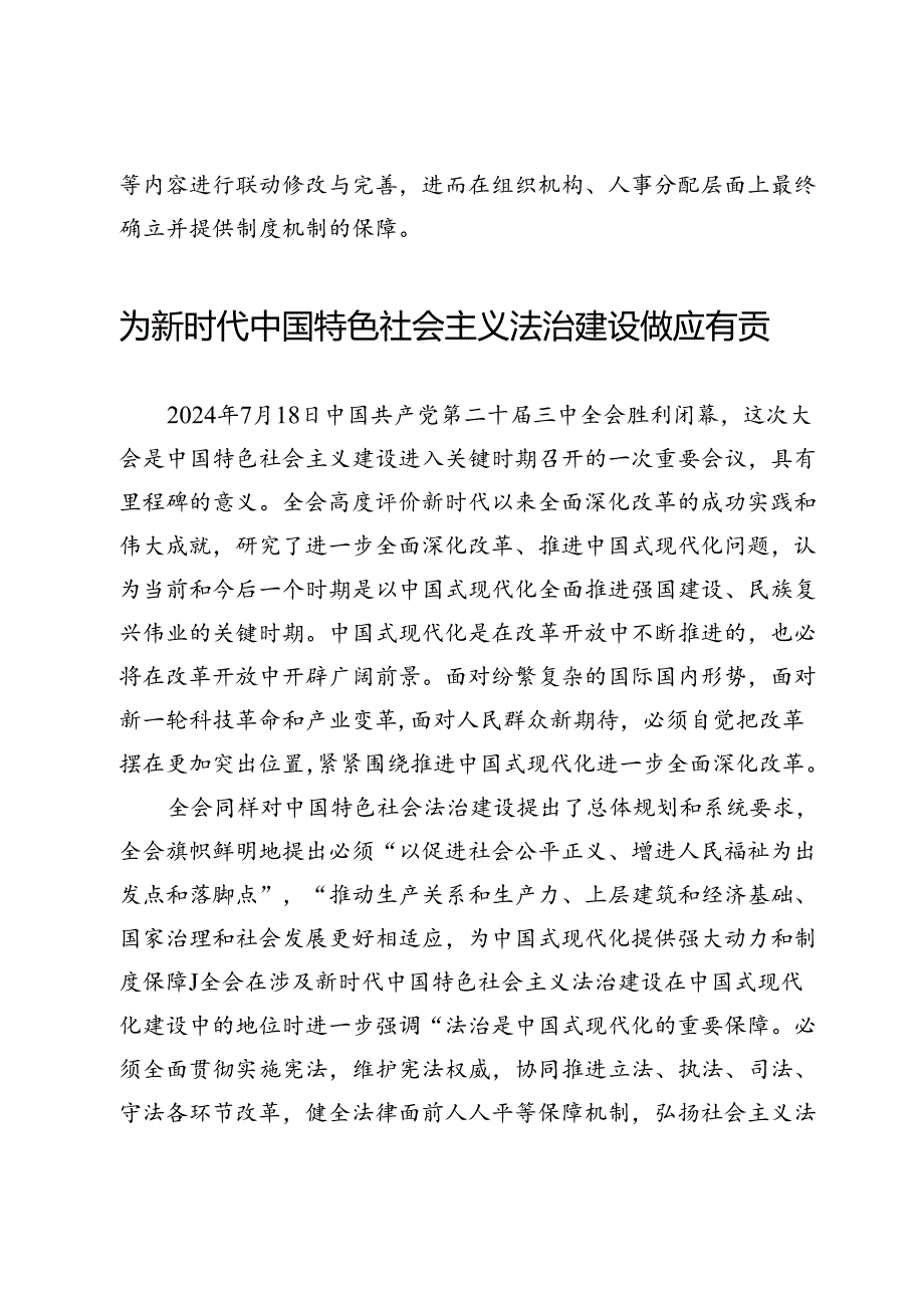 某市法学会学习二十届三中全会精神心得体会3篇.docx_第3页