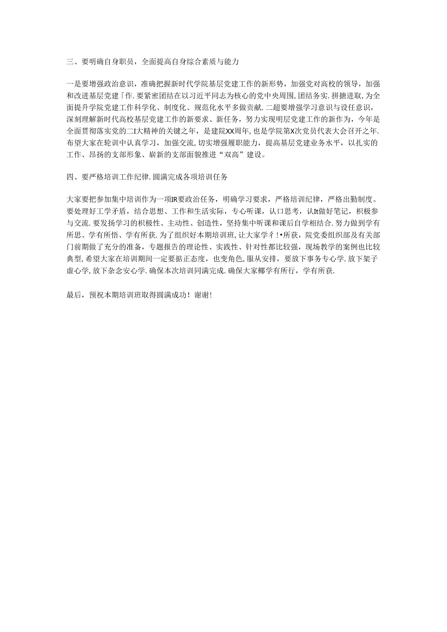 2024年在基层党组织书记和党务干部能力提升培训班上的讲话.docx_第2页