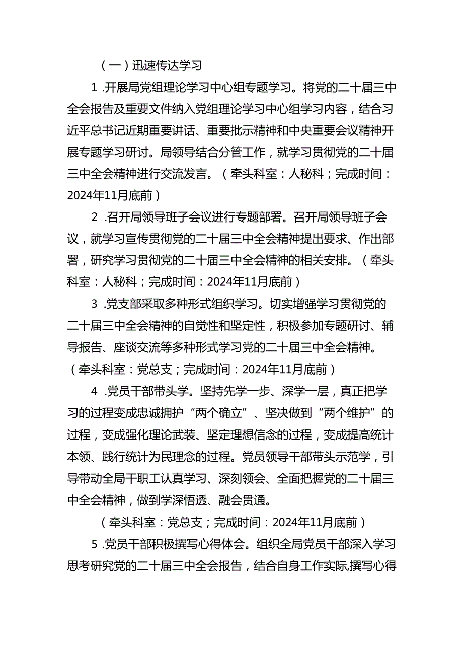 （11篇）学习宣传贯彻党的二十届三中全会精神工作方案（精选）.docx_第3页