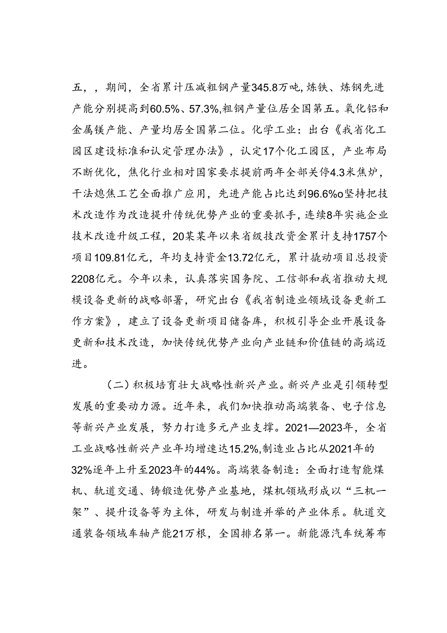 在某某省以资源型经济转型发展推进新型工业化和制造业升级工作会议上的讲话.docx_第2页