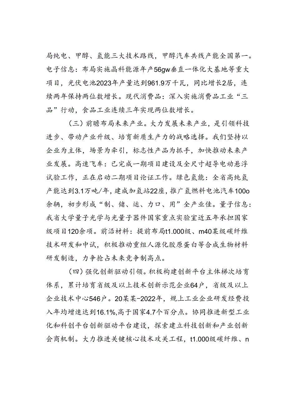 在某某省以资源型经济转型发展推进新型工业化和制造业升级工作会议上的讲话.docx_第3页