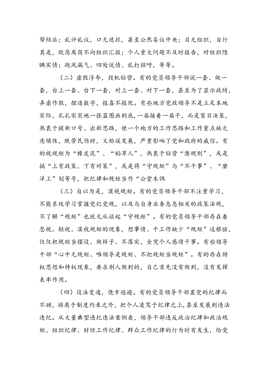 关于党纪学习教育的调研报告.docx_第2页