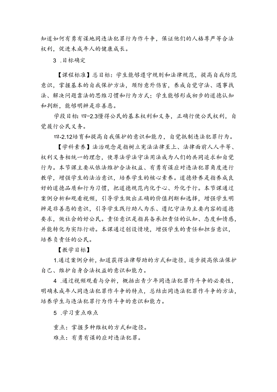 3 善用法律 公开课一等奖创新教案_1.docx_第2页