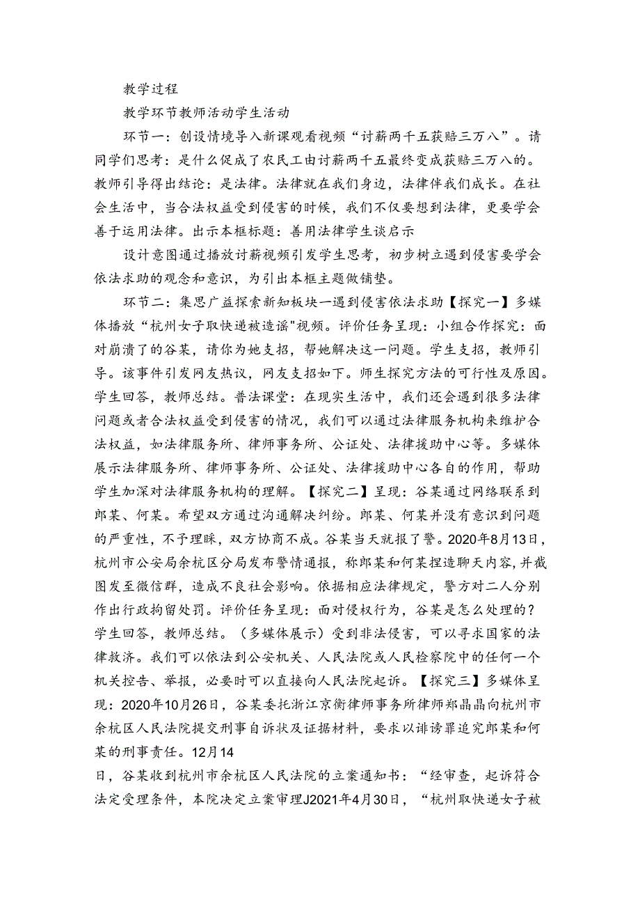 3 善用法律 公开课一等奖创新教案_1.docx_第3页