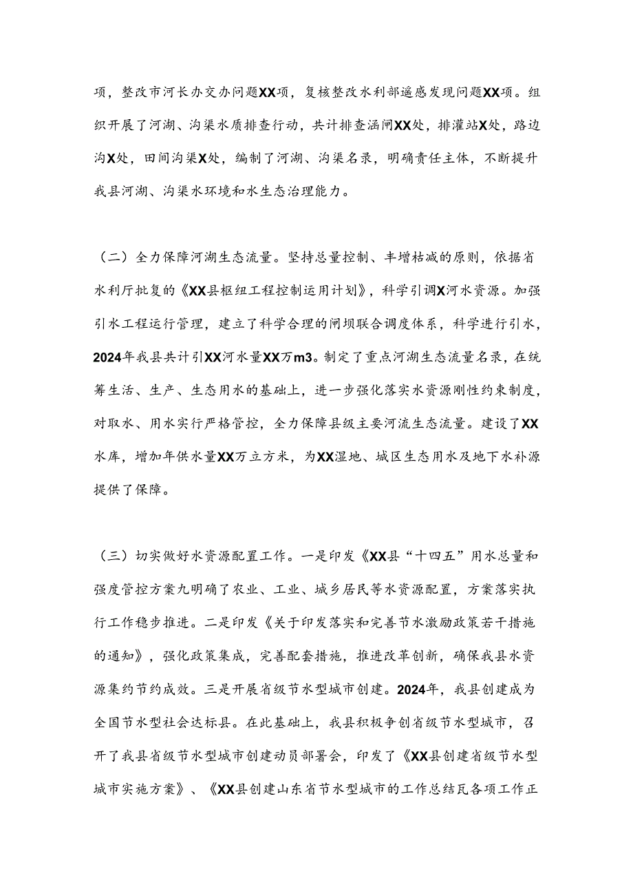 XX县水资源保护专委会工作汇报.docx_第2页