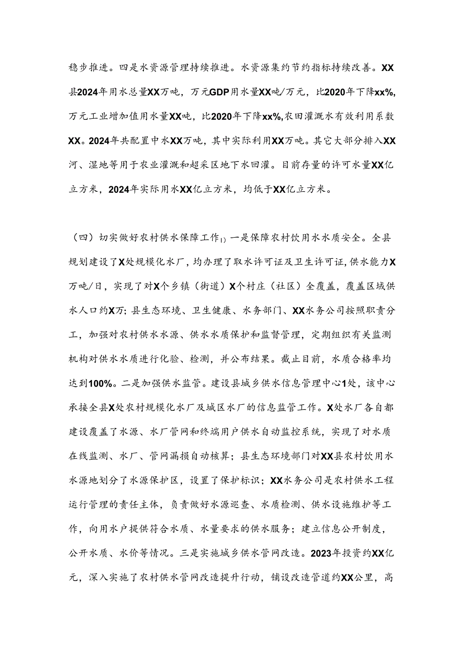 XX县水资源保护专委会工作汇报.docx_第3页