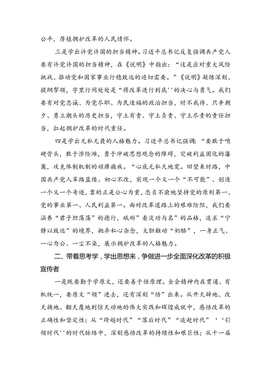 2024年党的二十届三中全会精神的研讨发言材料及心得体会.docx_第2页