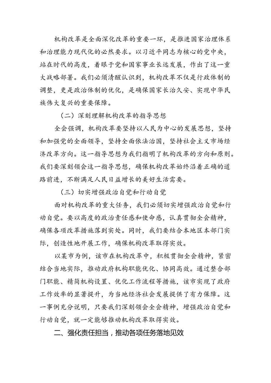 某市委书记在市委常委会会议上传达学习党的二十届三中全会精神时的讲话5篇（详细版）.docx_第2页