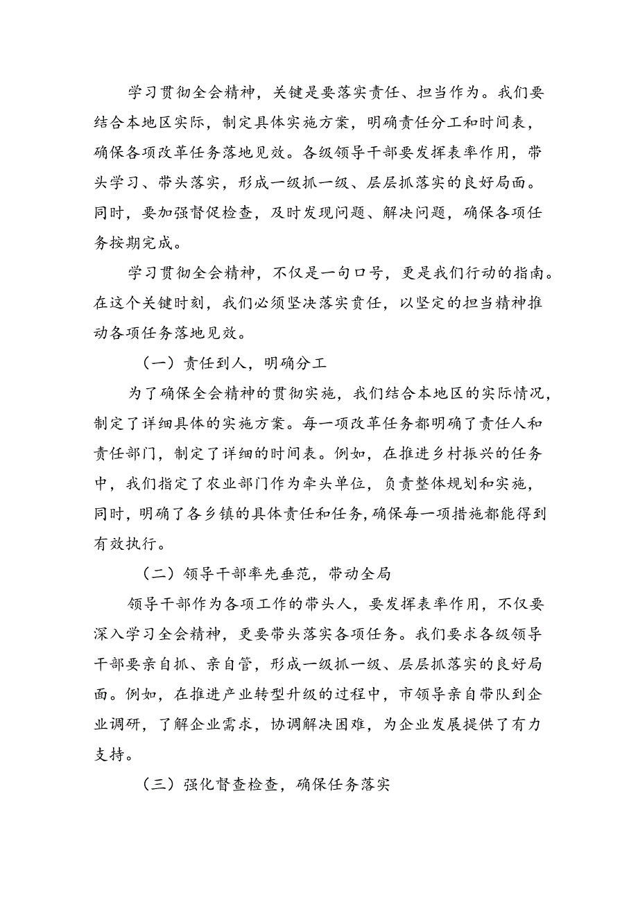 某市委书记在市委常委会会议上传达学习党的二十届三中全会精神时的讲话5篇（详细版）.docx_第3页