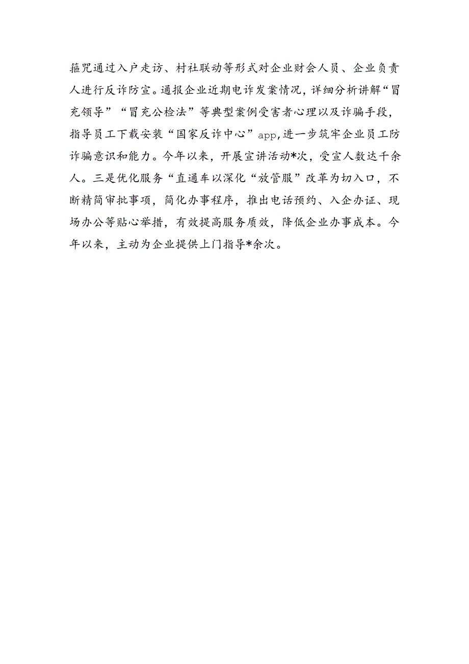 公安优化营商环境典型发言.docx_第3页