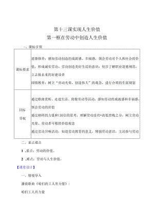 （2024年秋新改）部编版七年级上册道德与法治《在劳动中创造人生价值》教案.docx