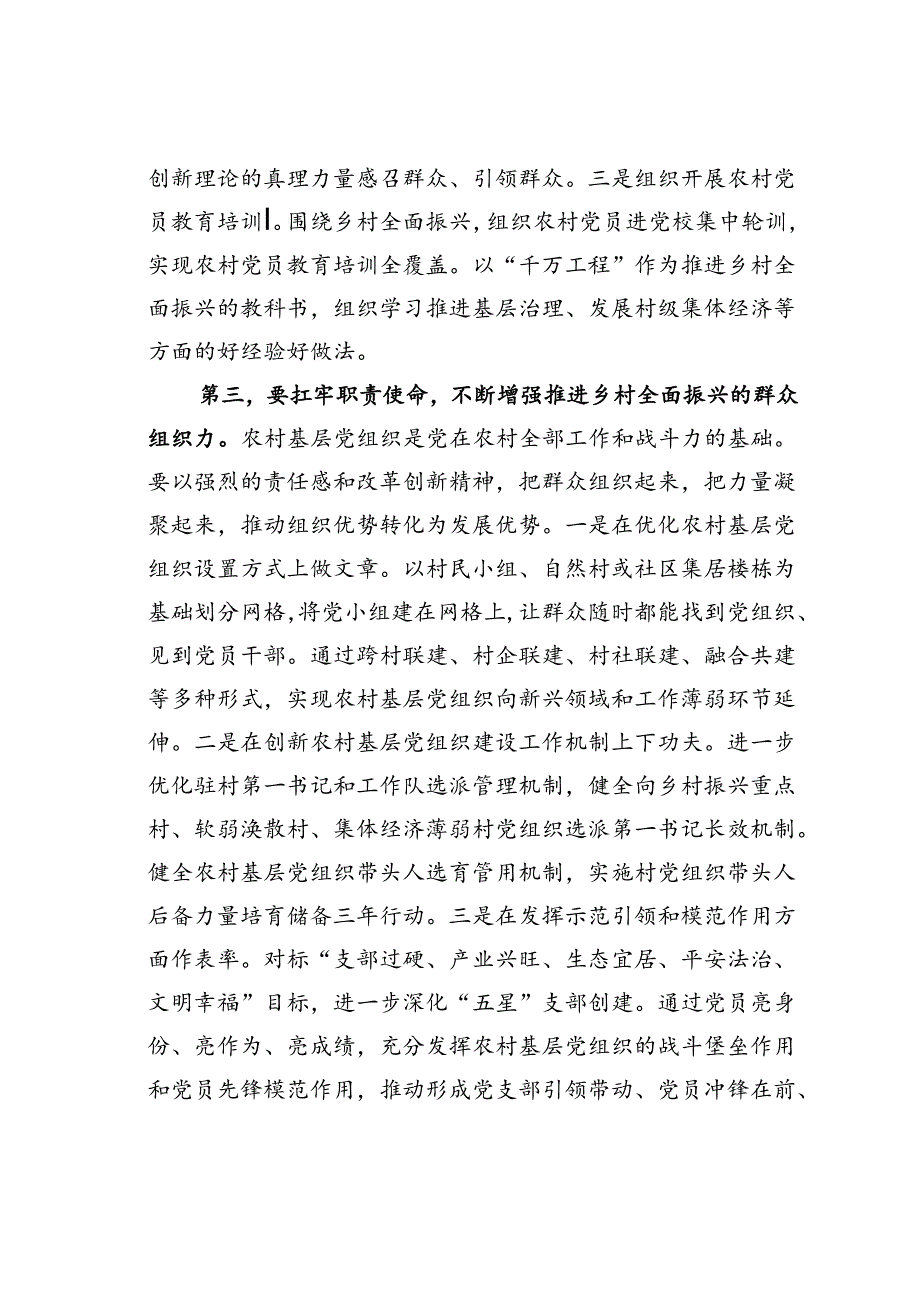 在基层党组织建设专题推进会上的讲话.docx_第3页