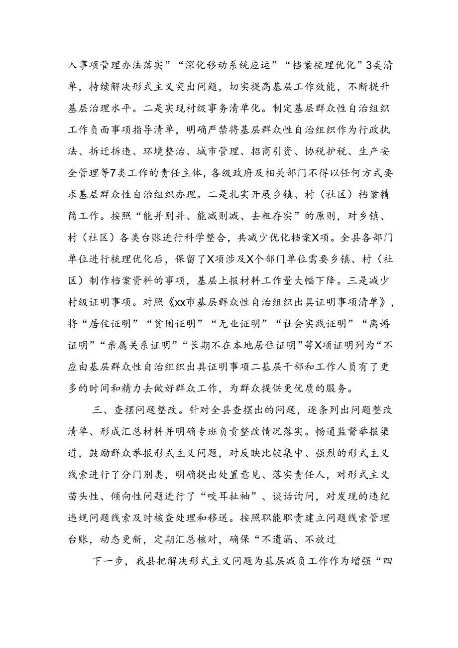 2024关于整治形式主义为基层减负工作情况汇报总结6篇.docx_第2页