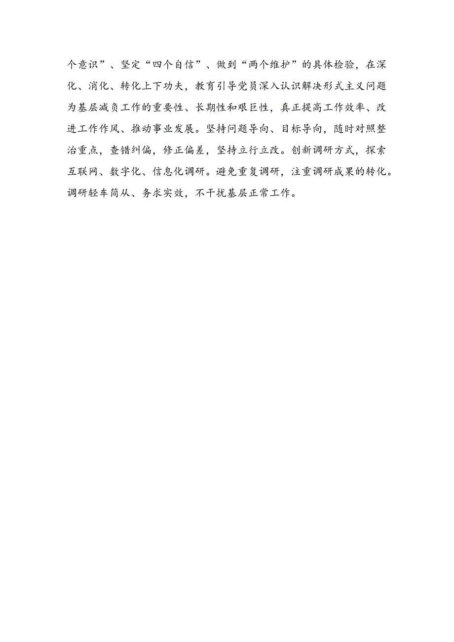 2024关于整治形式主义为基层减负工作情况汇报总结6篇.docx_第3页