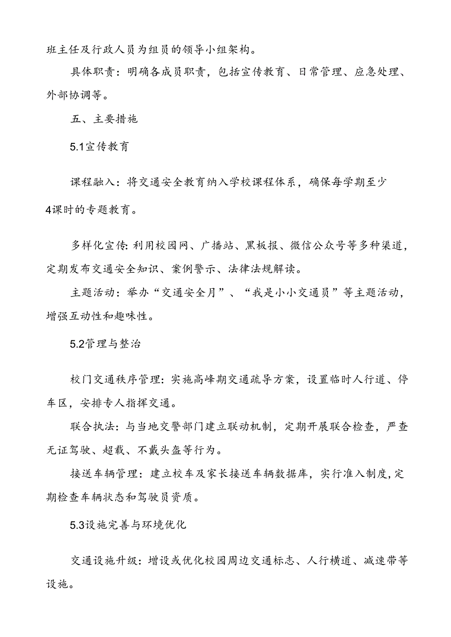 学校校园及周边交通安全整治方案.docx_第2页