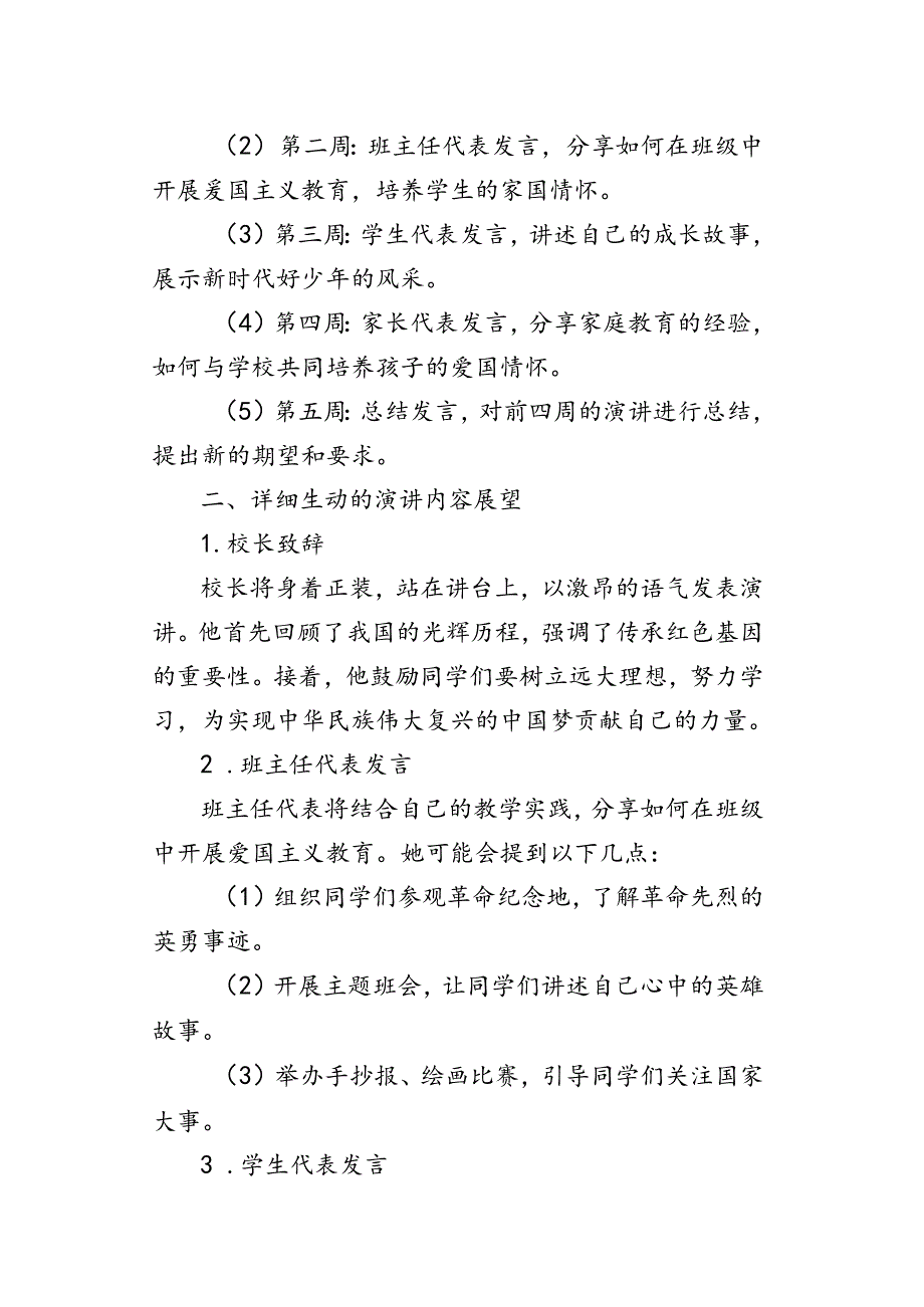 2024年秋季小学升旗仪式演讲安排表.docx_第3页