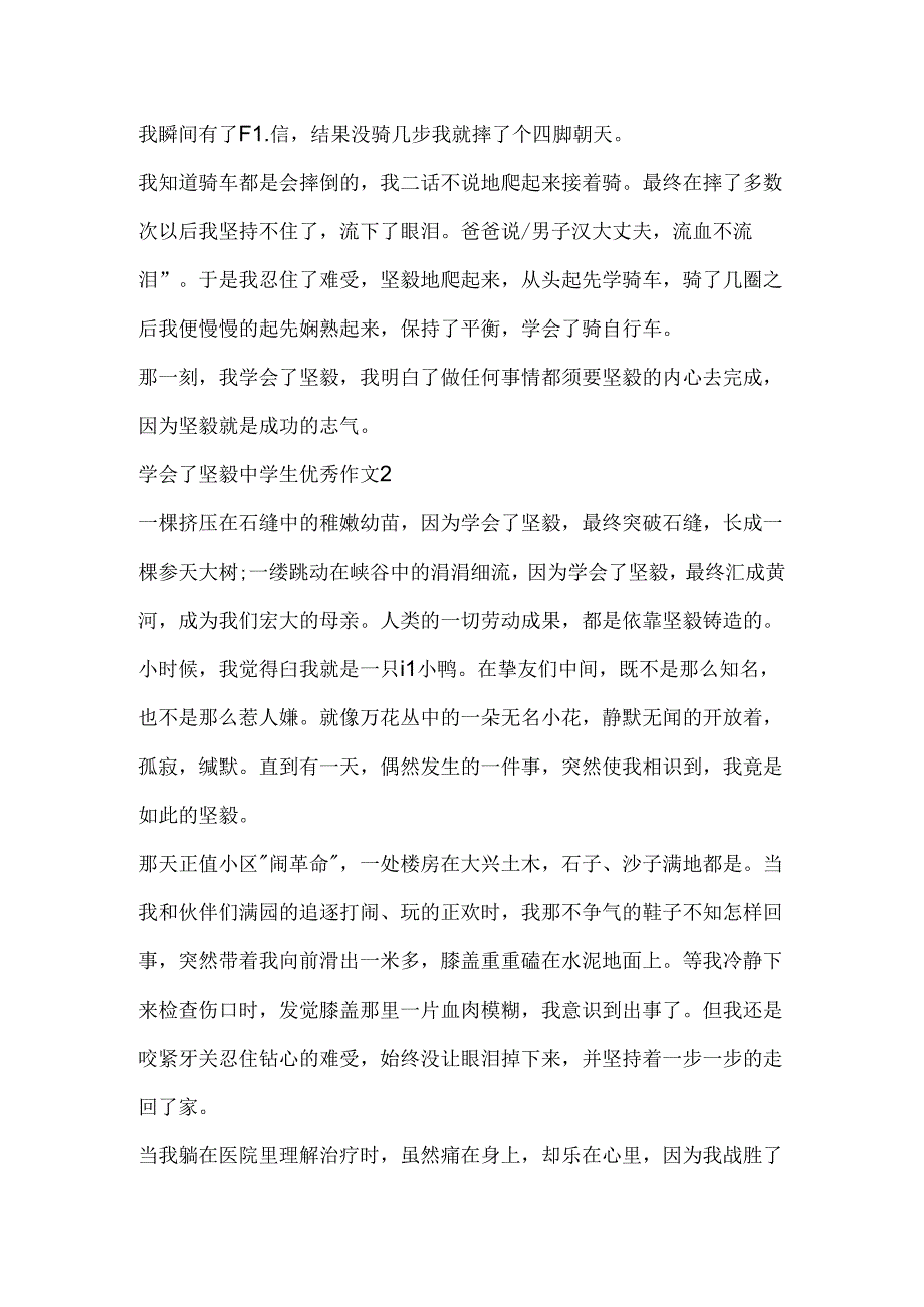 学会了坚强中学生优秀作文.docx_第2页