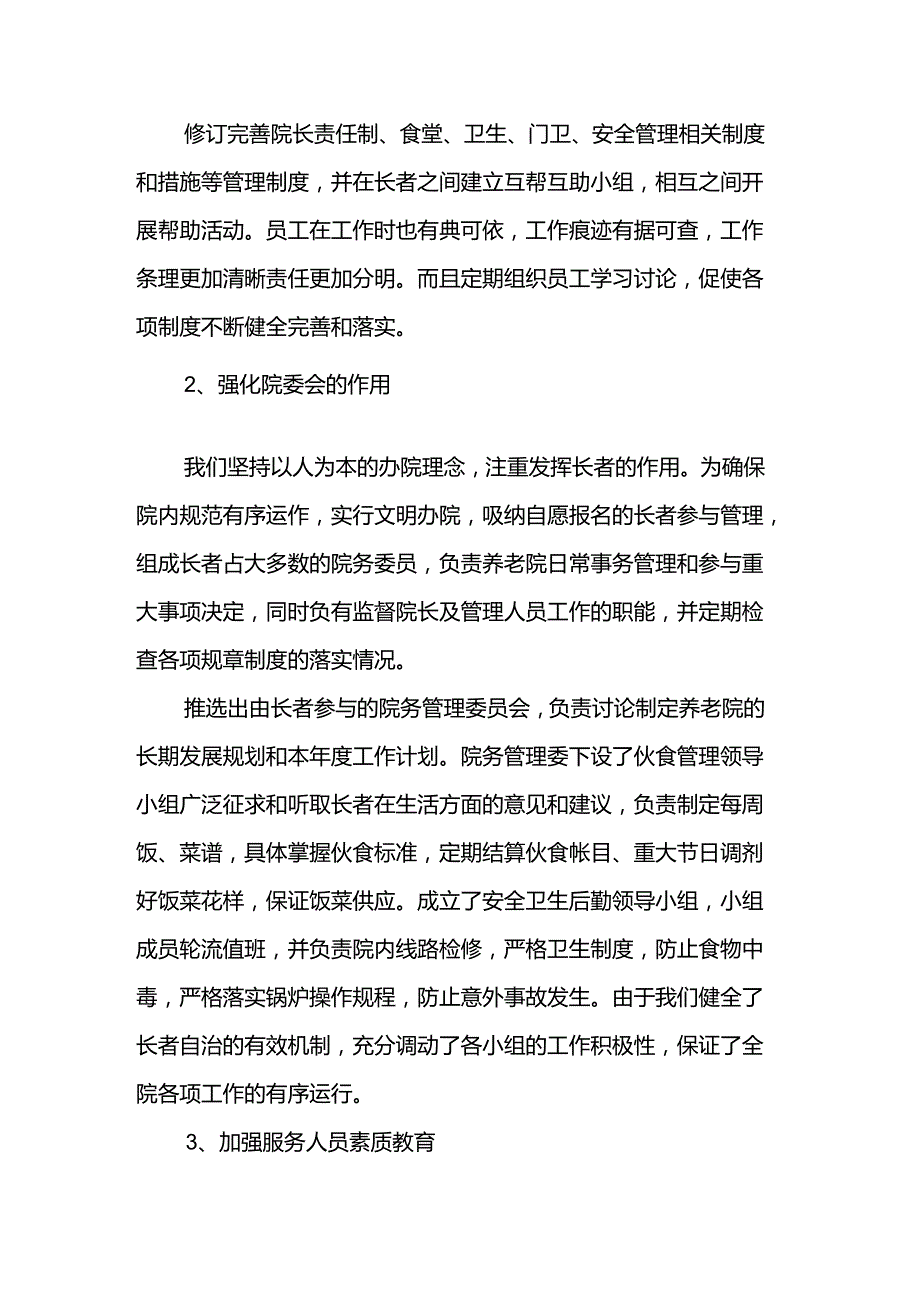 养老院年度工作报告.docx_第2页