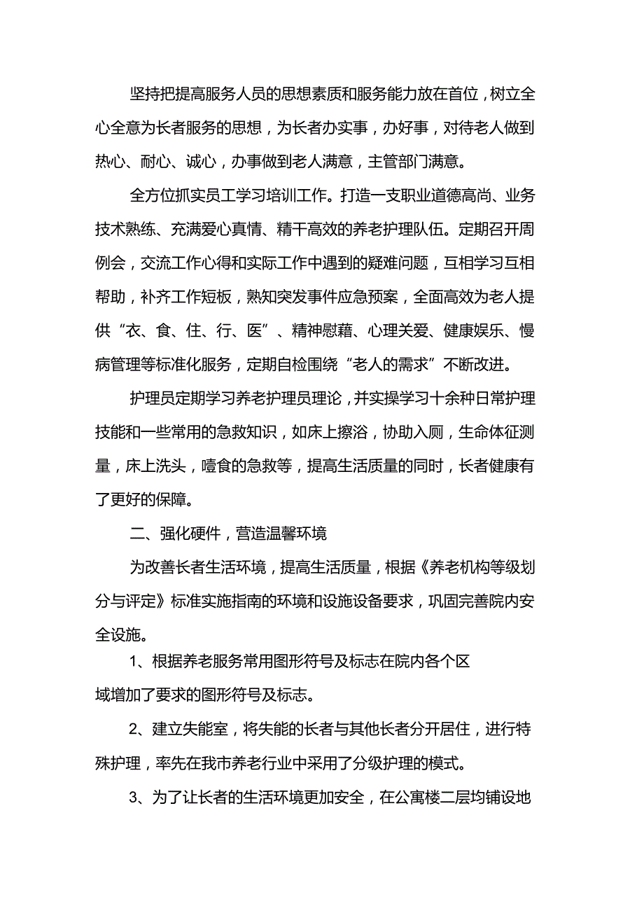 养老院年度工作报告.docx_第3页