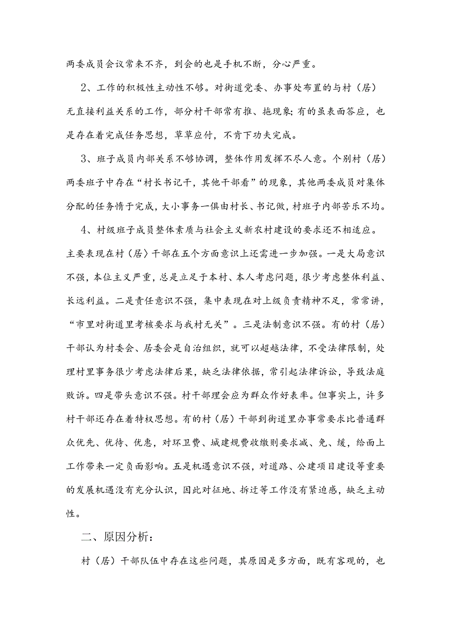 干部队伍建设存在问题及整改措施集聚（通用5篇）.docx_第2页