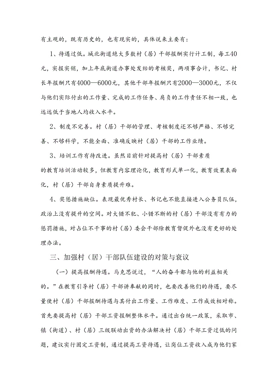 干部队伍建设存在问题及整改措施集聚（通用5篇）.docx_第3页