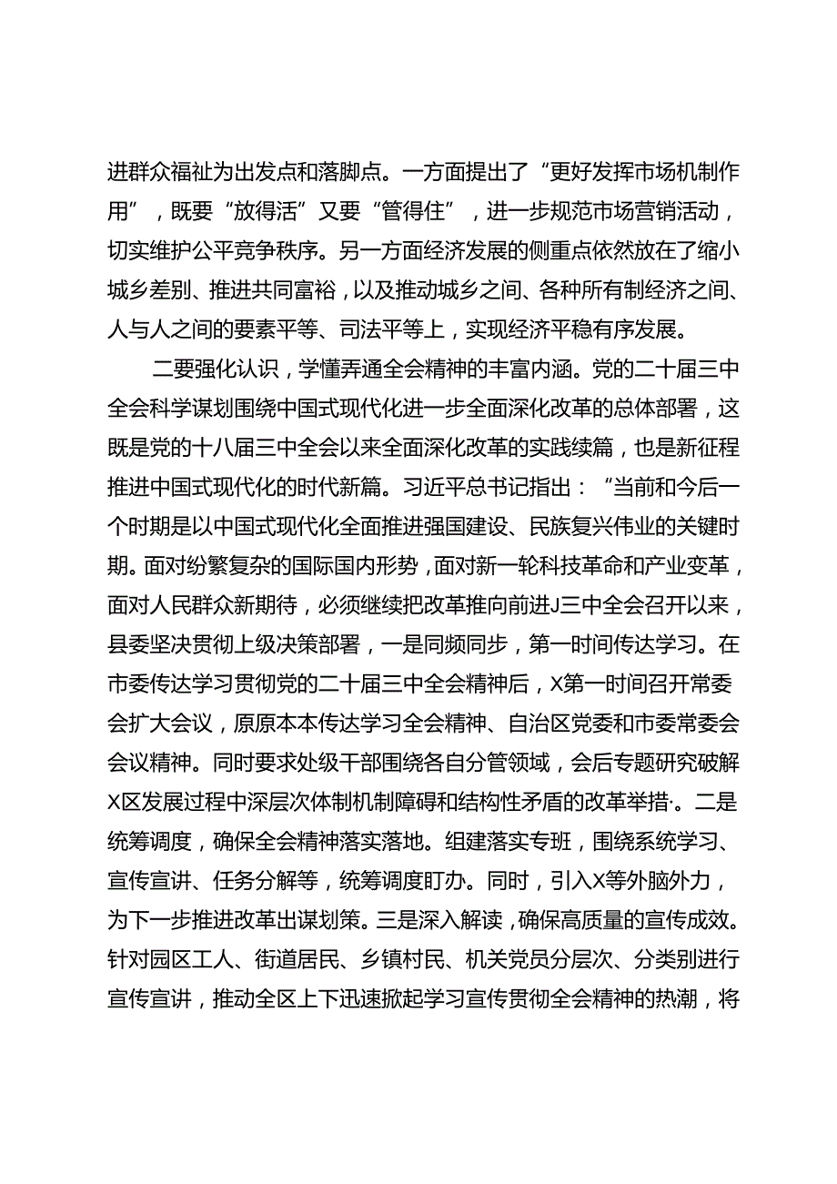 二十届三中全会学习研讨发言.docx_第2页