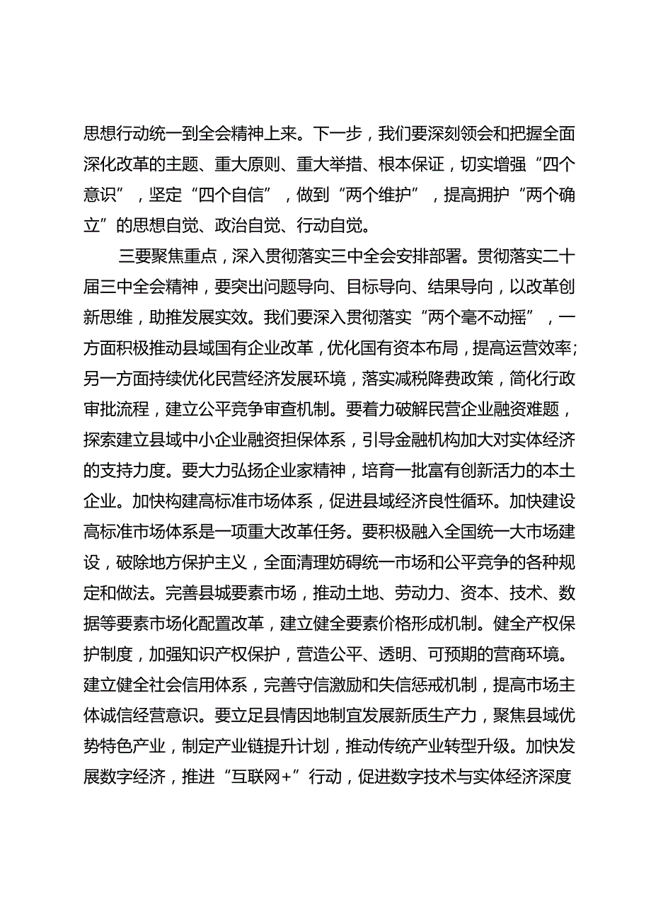 二十届三中全会学习研讨发言.docx_第3页