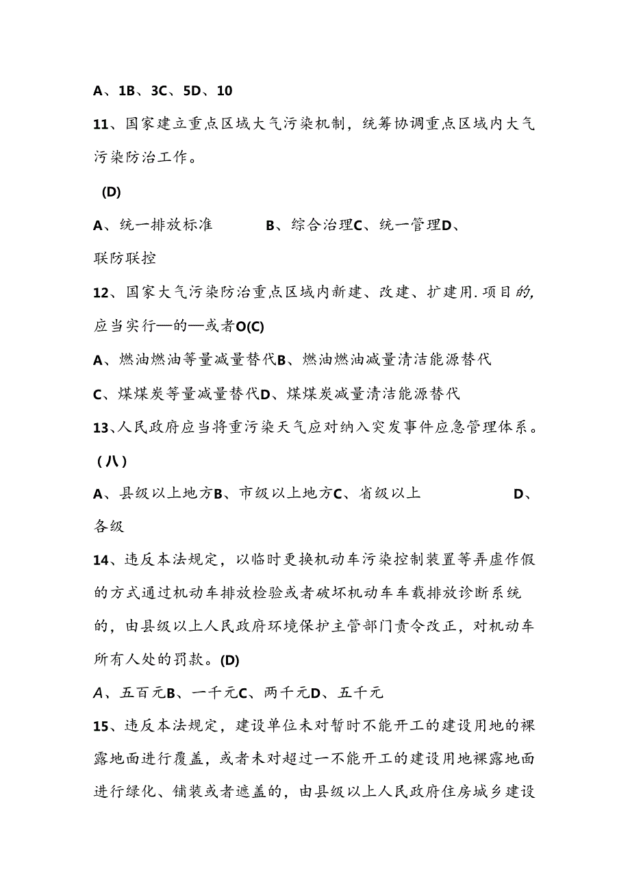 2024年第二个全国生态日应知应会知识竞赛题库及答案.docx_第3页