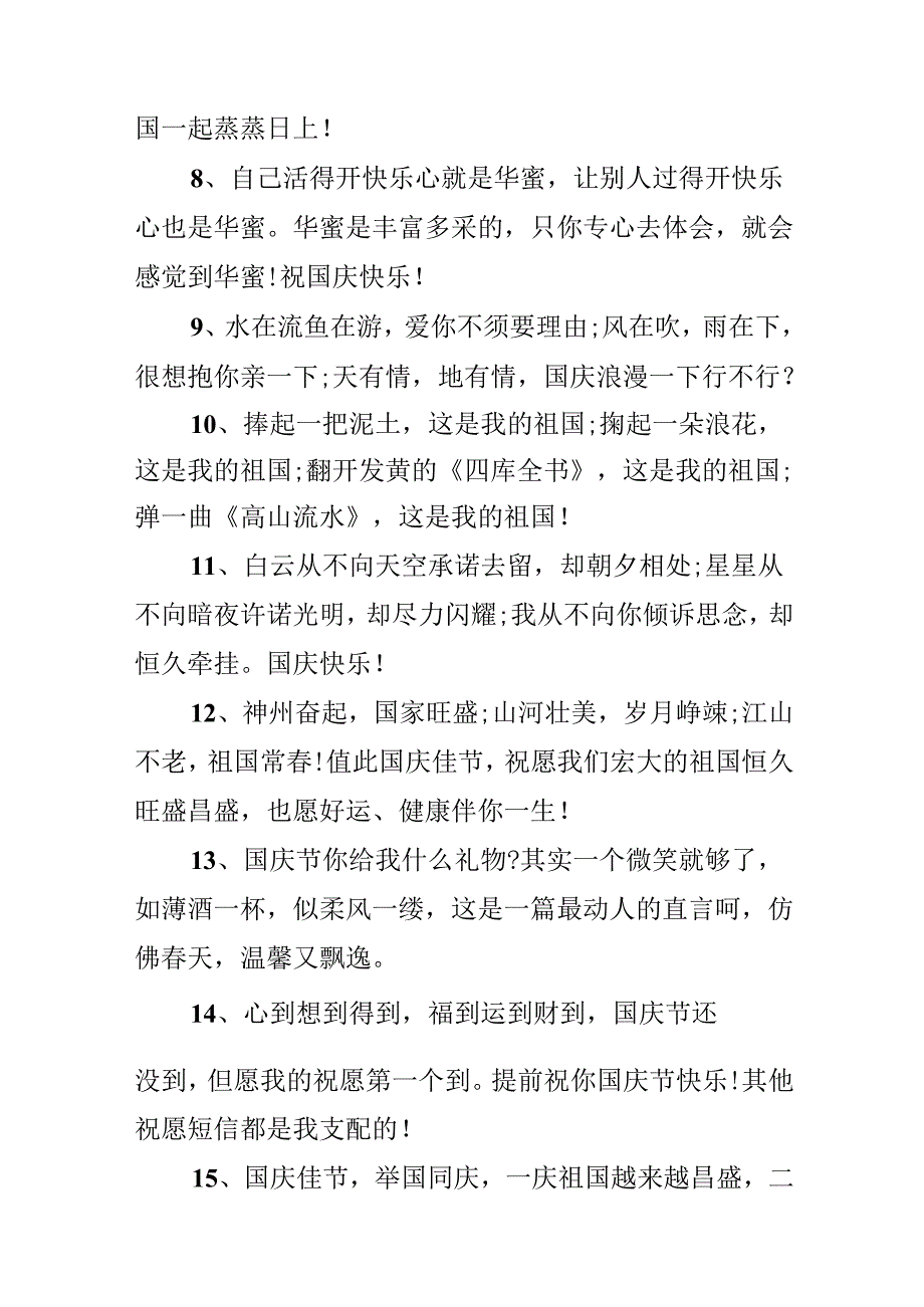 对祖国的祝福语.docx_第2页