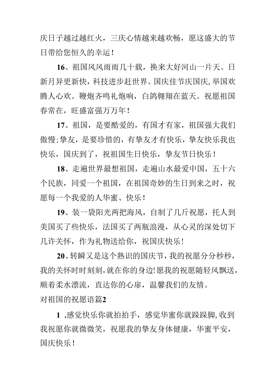 对祖国的祝福语.docx_第3页