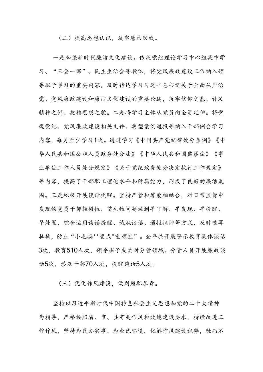 XX局2024年度落实全面从严治党主体责任情况总结.docx_第2页