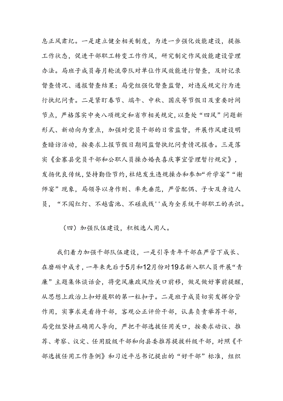 XX局2024年度落实全面从严治党主体责任情况总结.docx_第3页