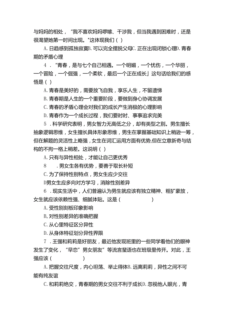 七年级下学期期中道德与法治试题（含答案）_86.docx_第2页