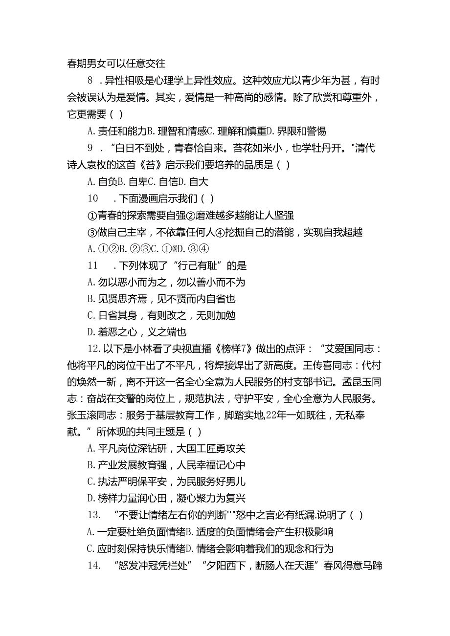 七年级下学期期中道德与法治试题（含答案）_86.docx_第3页