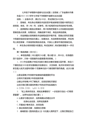 七年级下学期期中道德与法治试题（含答案）_86.docx