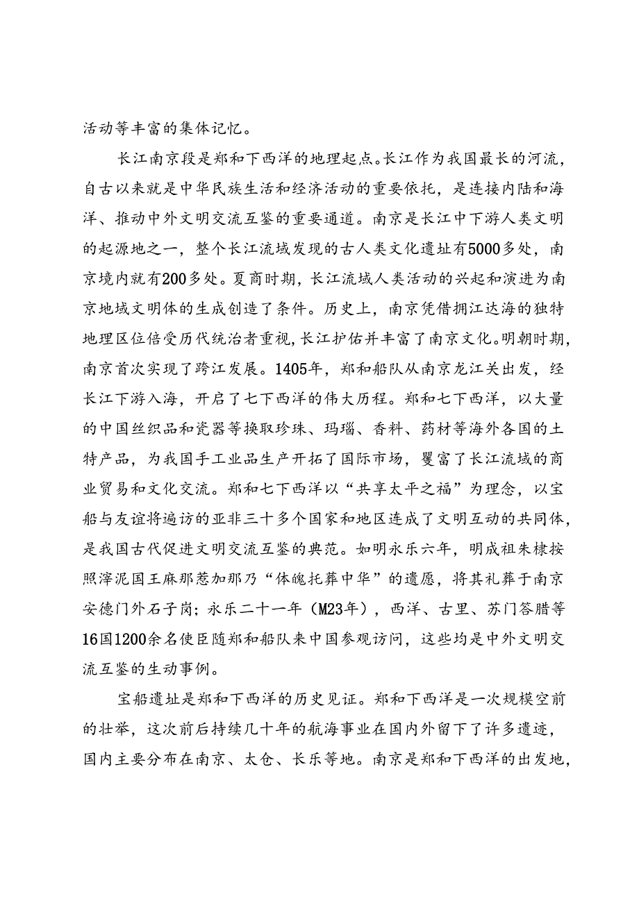 宝船遗址的当代符号价值与传承策略.docx_第2页