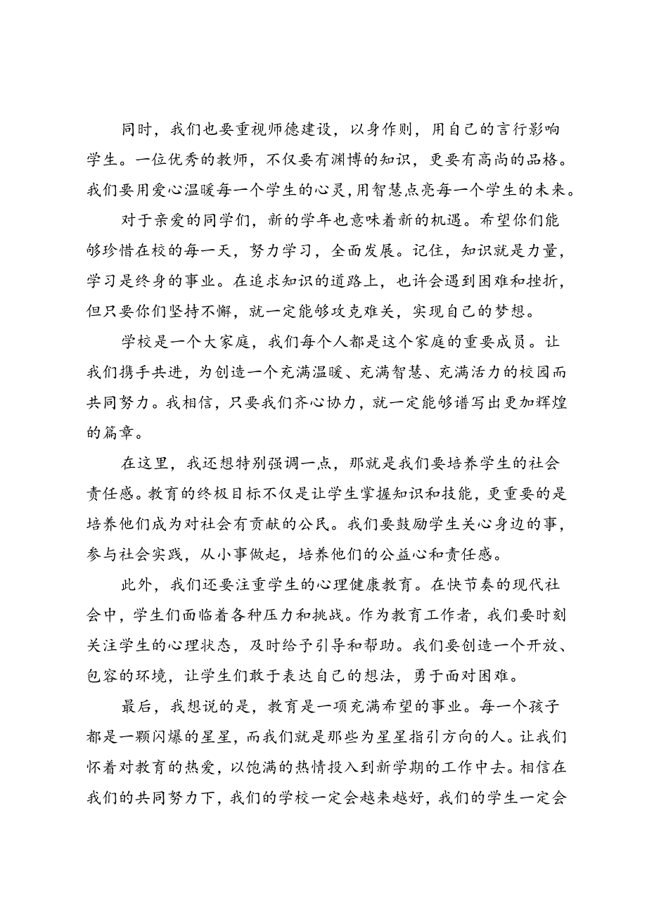 开学典礼教师代表发言稿开学年级主任讲话稿.docx_第2页