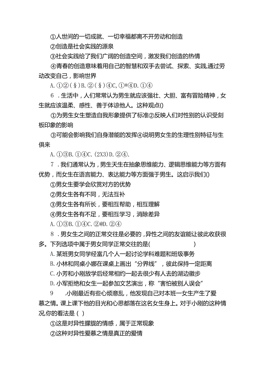 七年级下学期期中道德与法治试题（含答案）_92.docx_第2页