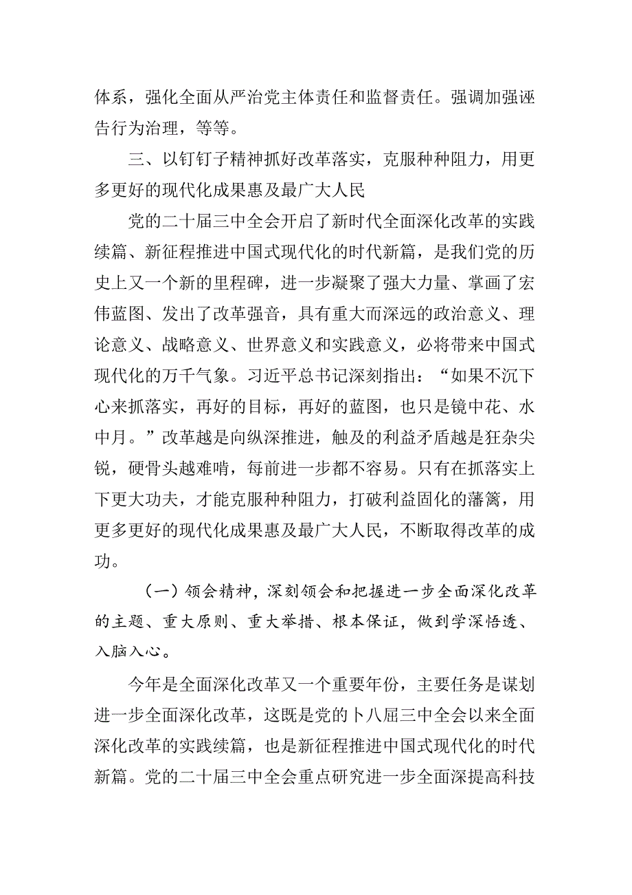 2024年党的二十届三中全会专题辅导党课稿.docx_第1页