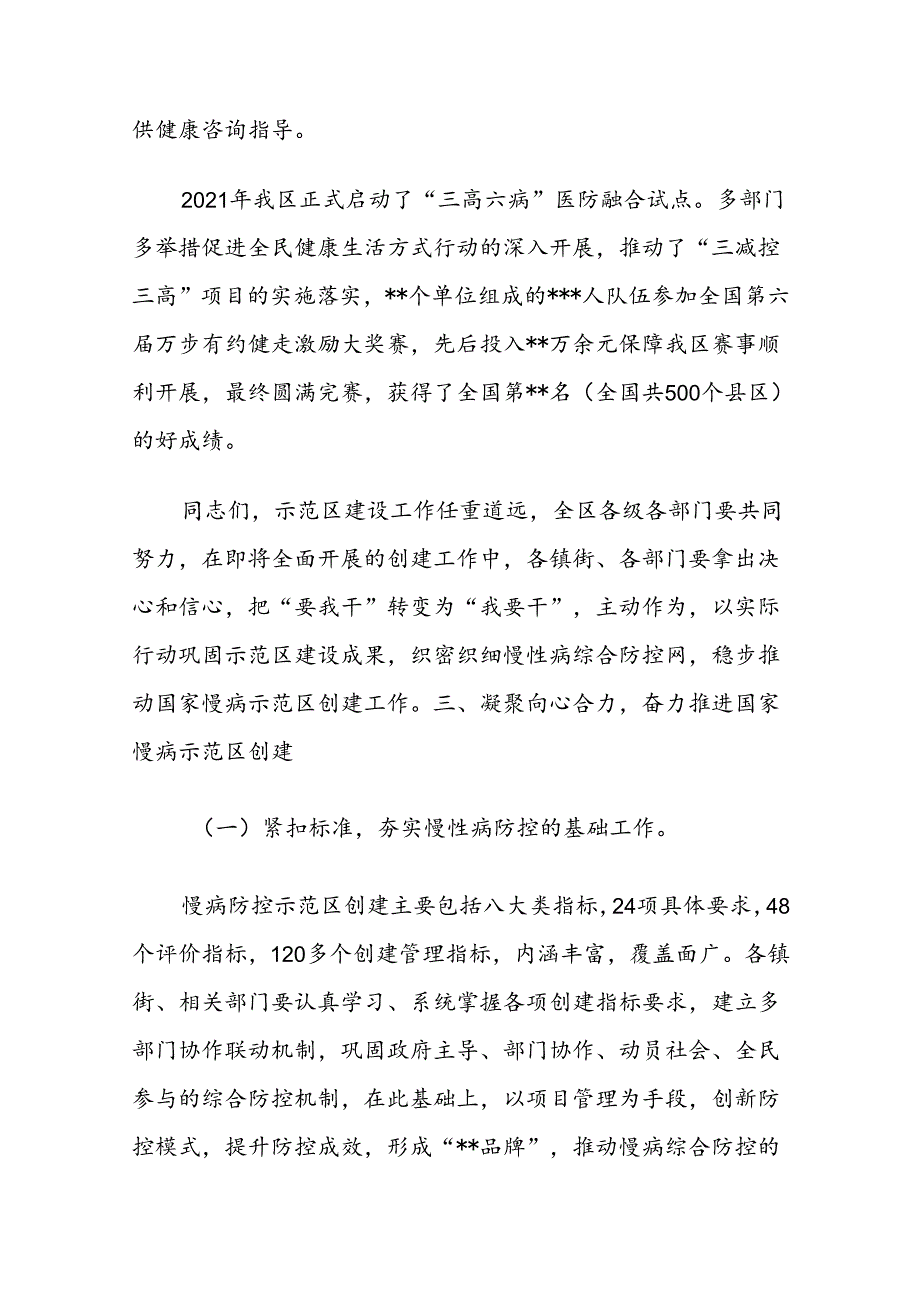 (7篇)慢性病示范区讲话稿.docx_第3页