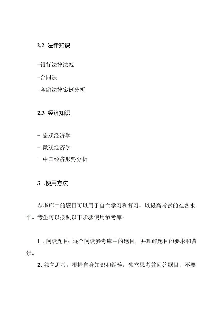 农商银行考试题目参考库.docx_第2页