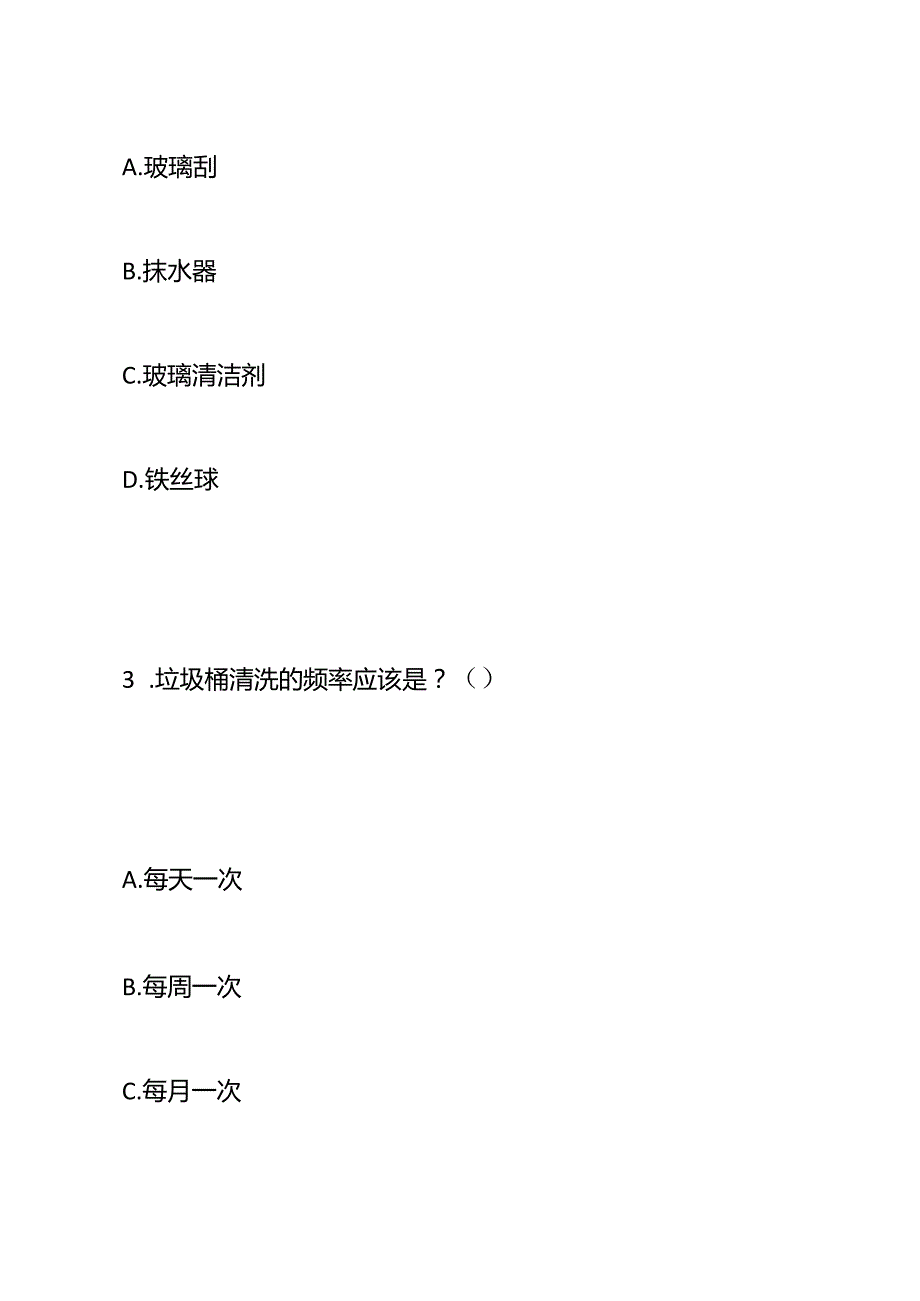 保洁岗位应聘考试题及答案.docx_第3页