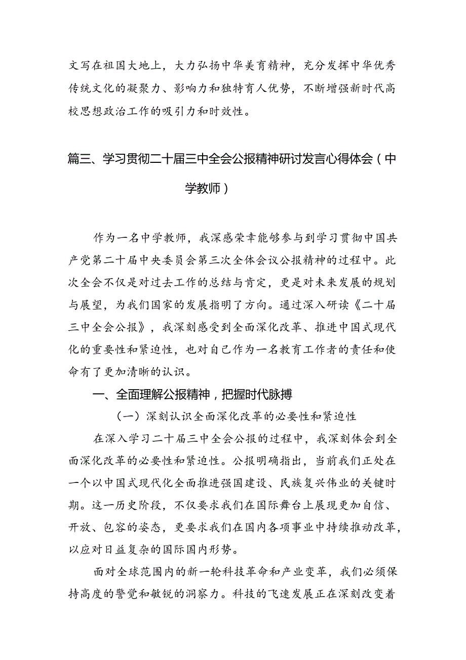 （12篇）中职学校党委书记学习贯彻党的二十届三中全会精神心得体会（详细版）.docx_第2页