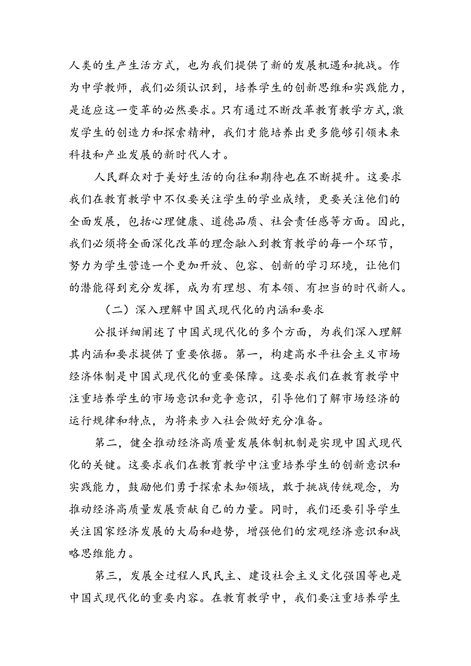 （12篇）中职学校党委书记学习贯彻党的二十届三中全会精神心得体会（详细版）.docx_第3页