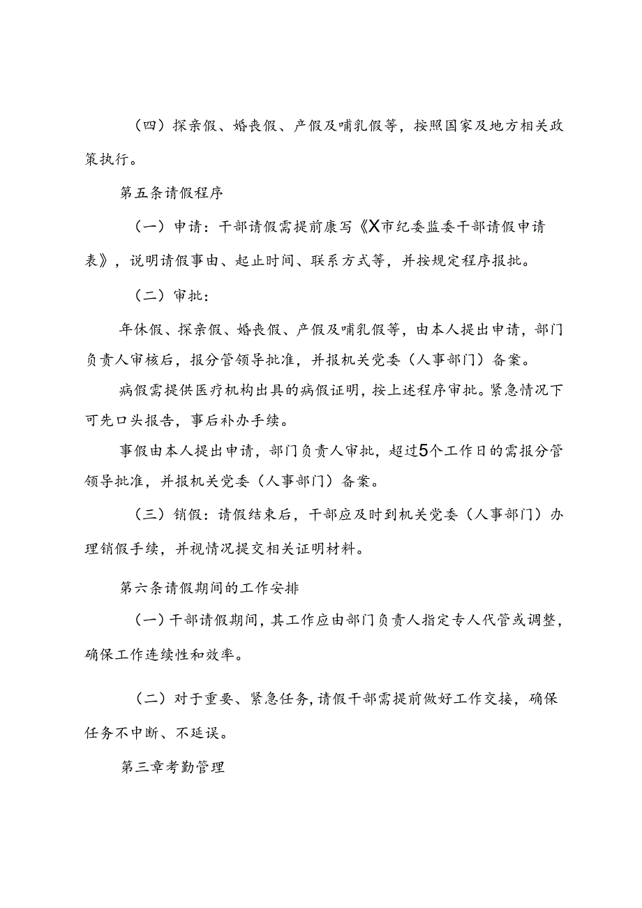 市纪委监委干部请休假与考勤管理办法.docx_第2页