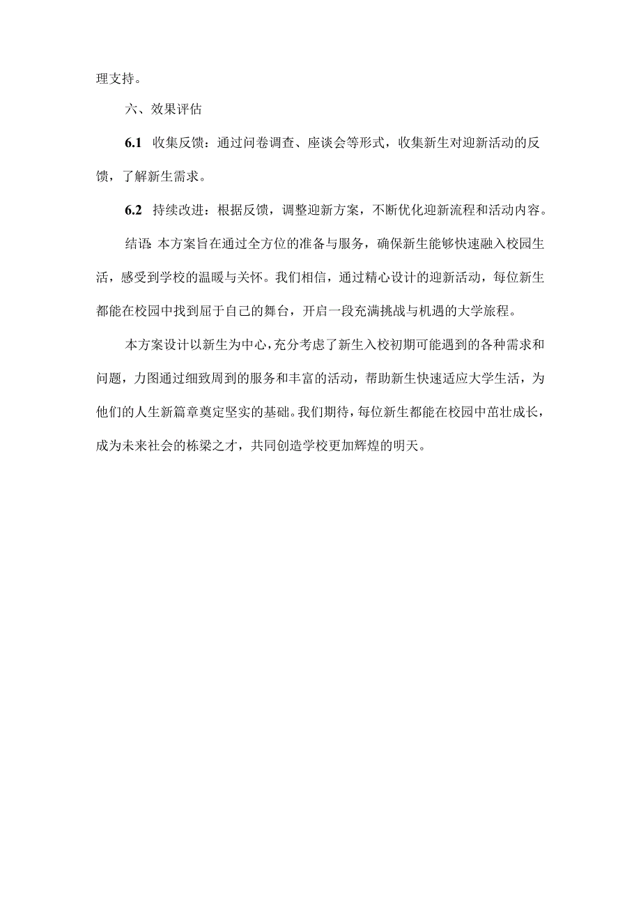 学校秋季新生入校方案范文.docx_第3页