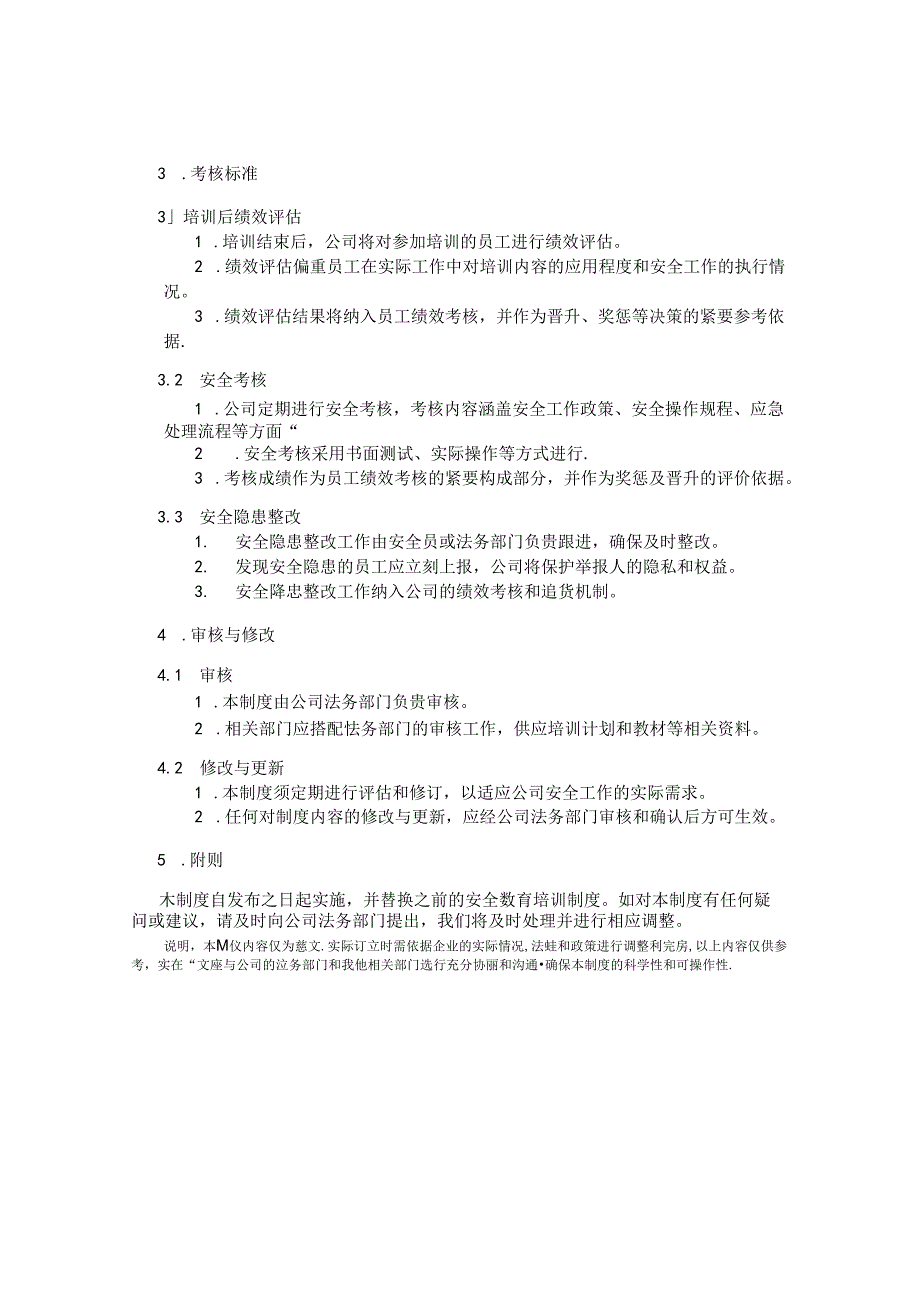 汽车服务公司安全教育培训制度 57n.docx_第2页