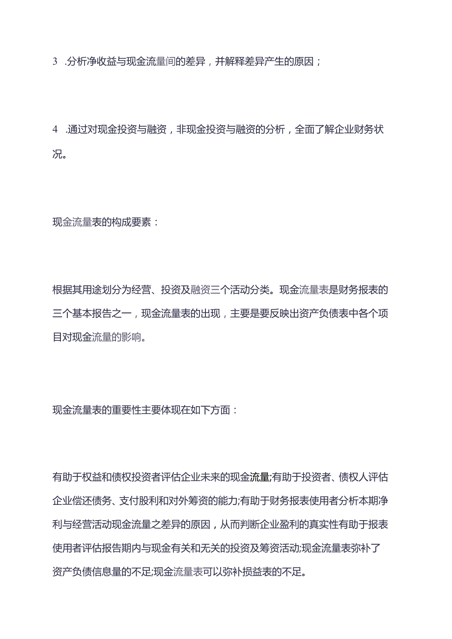 财会实操-现金流量表的分析.docx_第2页