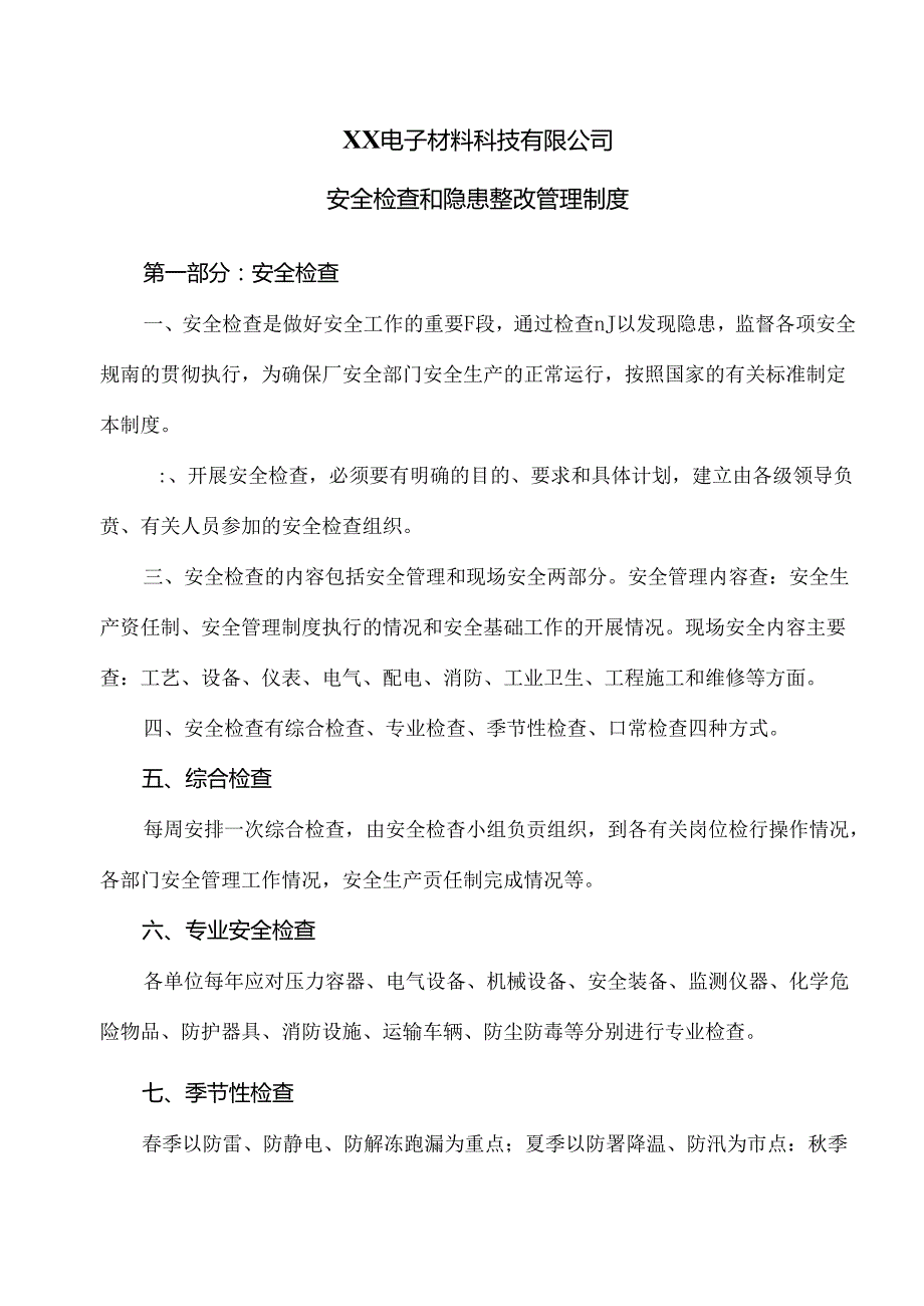 XX电子材料科技有限公司安全检查和隐患整改管理制度（2024年）.docx_第1页